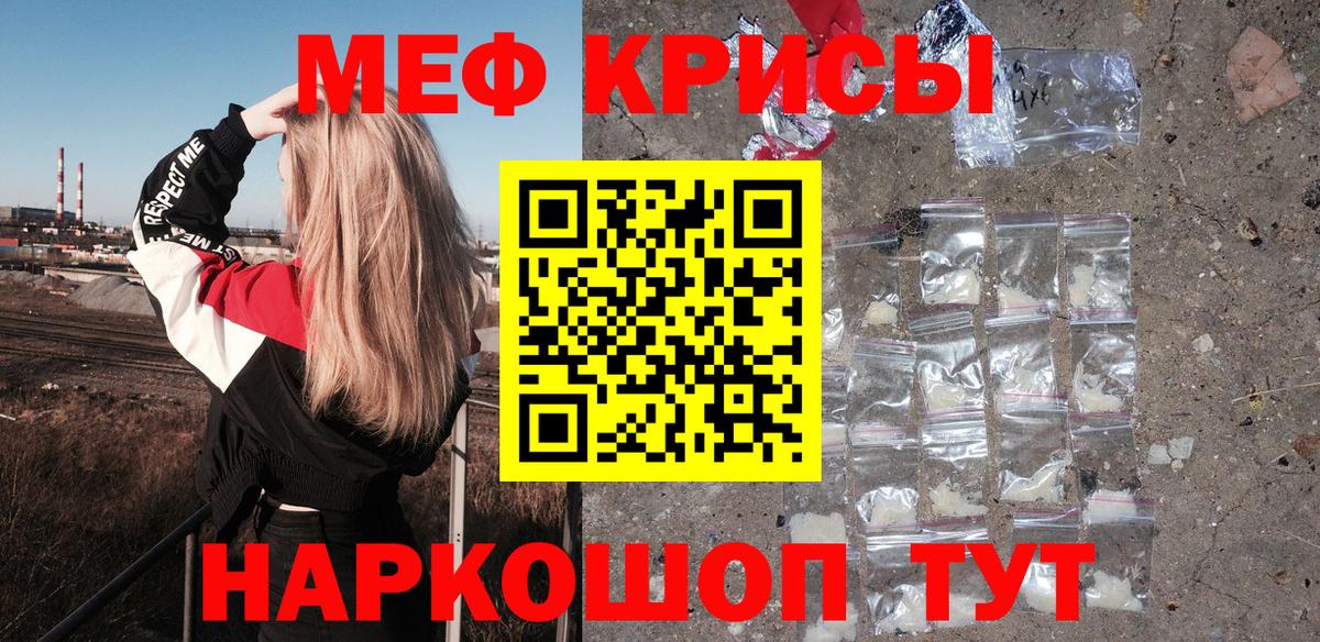 Меф мяу мяу  МЕФ  Северск  Меф мяу мяу  Вход с VPN 